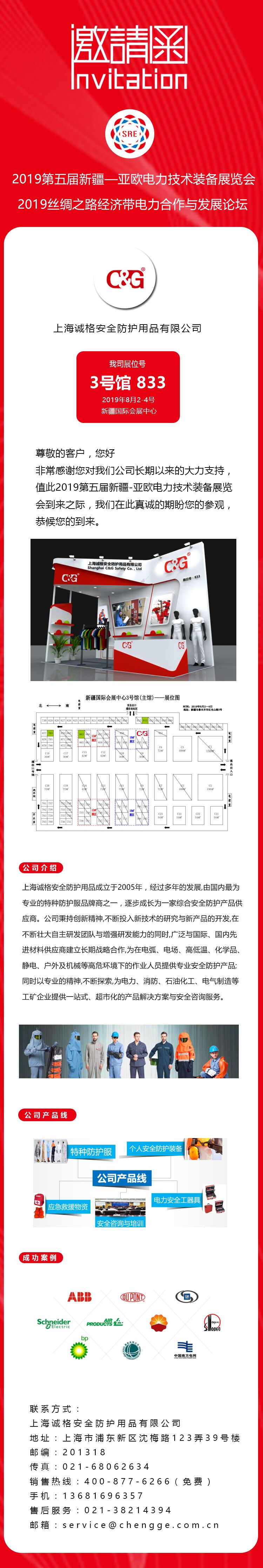 2019第五屆新疆—亞歐電力技術(shù)裝備展覽會(huì)邀請(qǐng)函