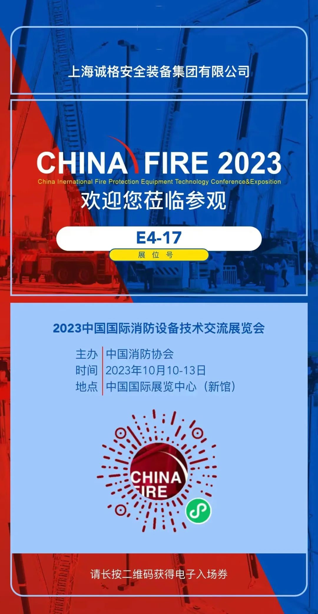 “全面開放、充滿未來”——法國國家職業(yè)消防協(xié)會(huì)會(huì)長博斯蘭點(diǎn)贊中國國際消防展